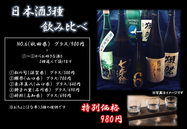 日本酒飲み比べPOP　pdf_page-0001.jpg